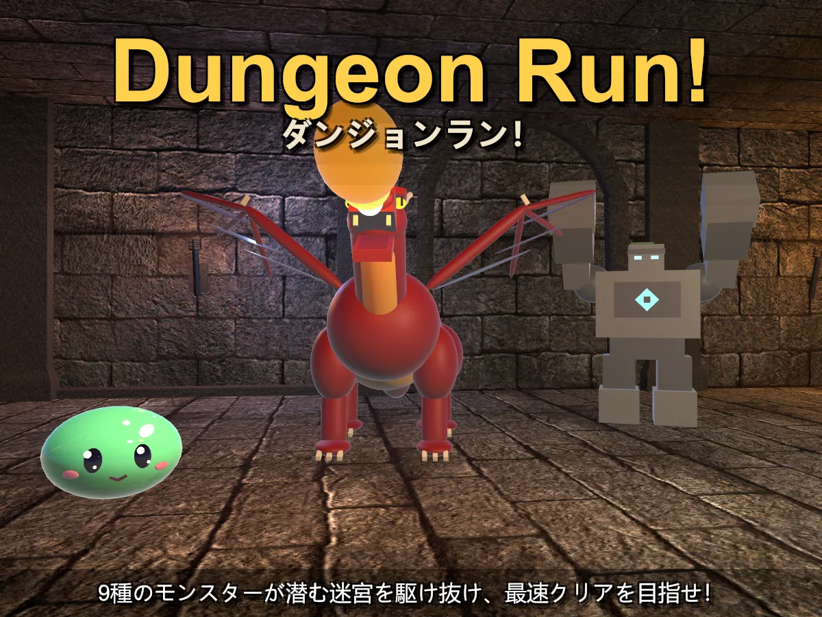 Dungeon Run! のサムネイル。ダンジョンの中にドラゴン・ゴーレム・スライムが並ぶ